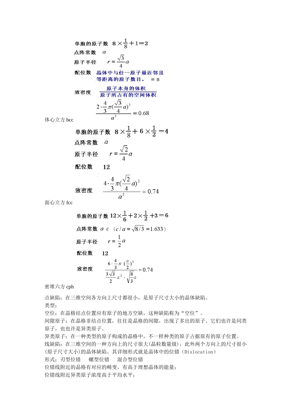 2025年工程材料学复习知识点知识点_第2页