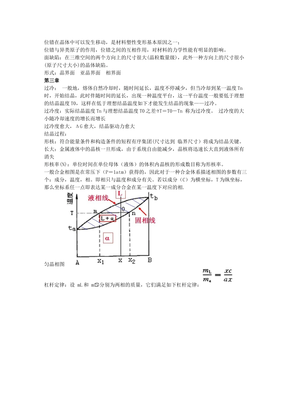 2025年工程材料学复习知识点知识点_第3页