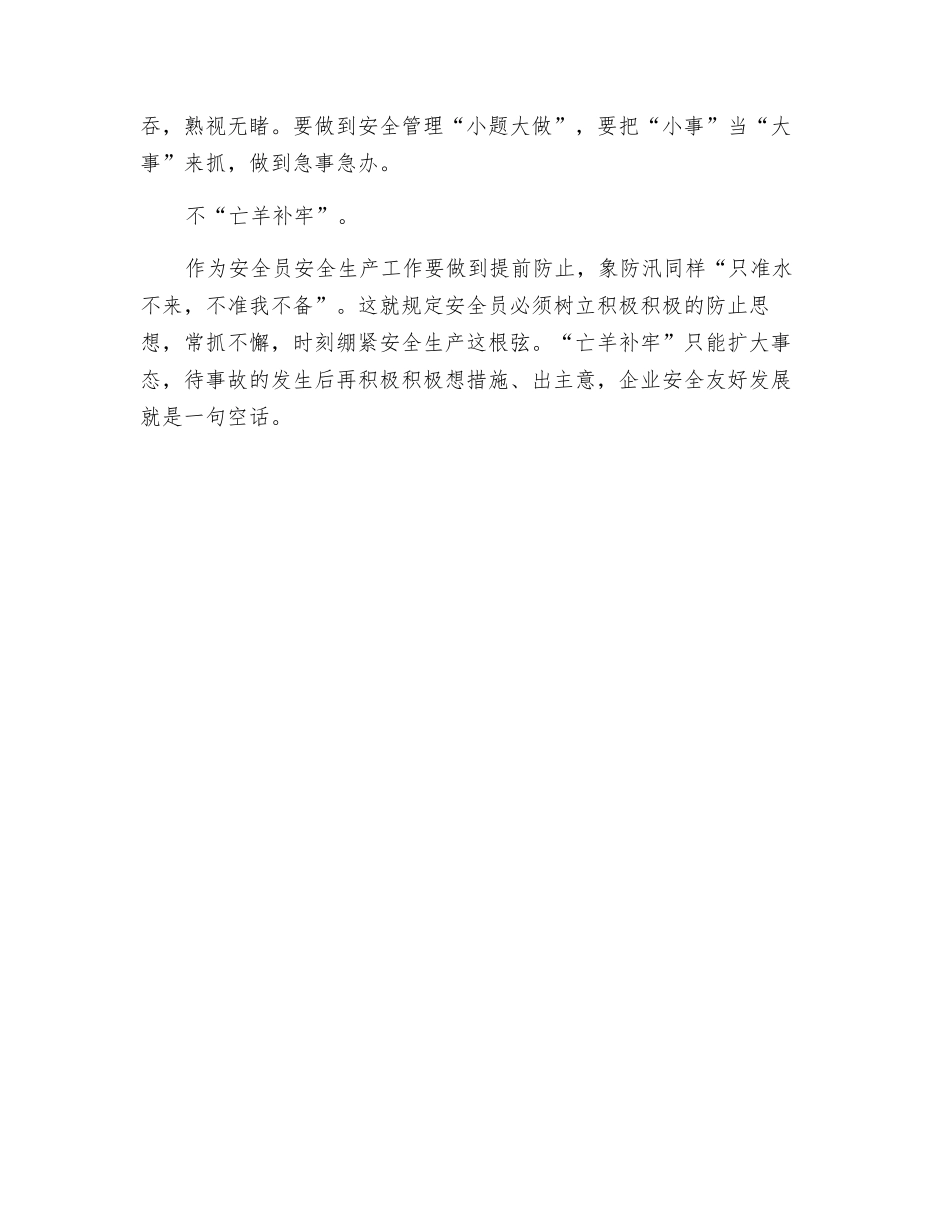 2025年安全员要坚持做到四不_第2页