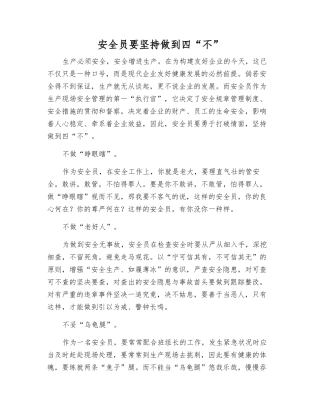 2025年安全员要坚持做到四不