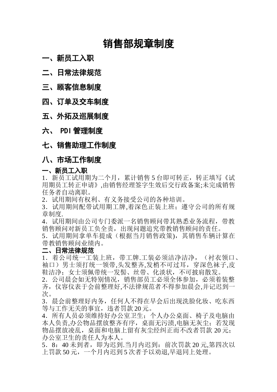 汽车4S店必用—销售部规章制度--2_第1页