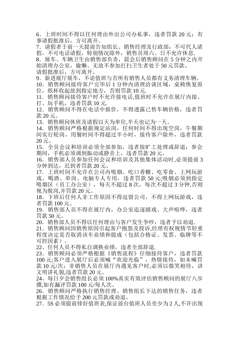 汽车4S店必用—销售部规章制度--2_第2页