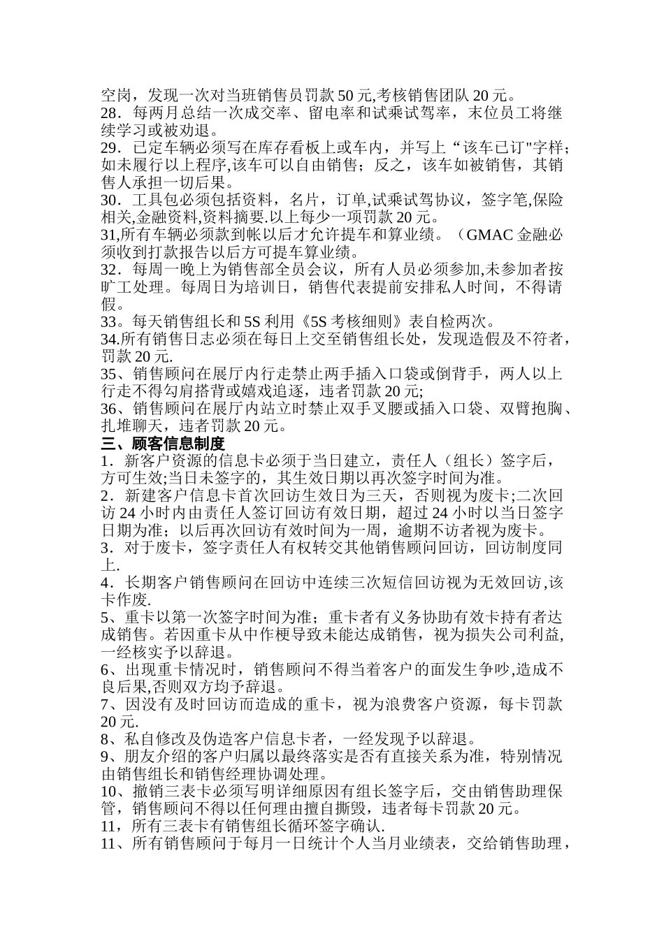 汽车4S店必用—销售部规章制度--2_第3页