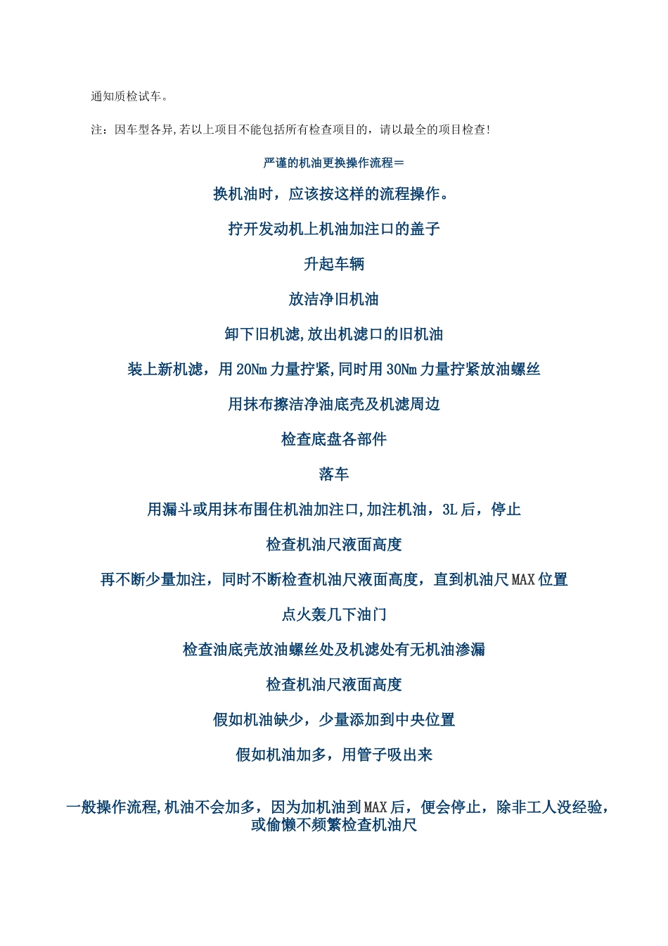 汽车4s店常规换油保养规范操作流程_第2页