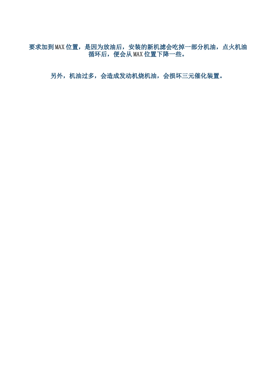 汽车4s店常规换油保养规范操作流程_第3页