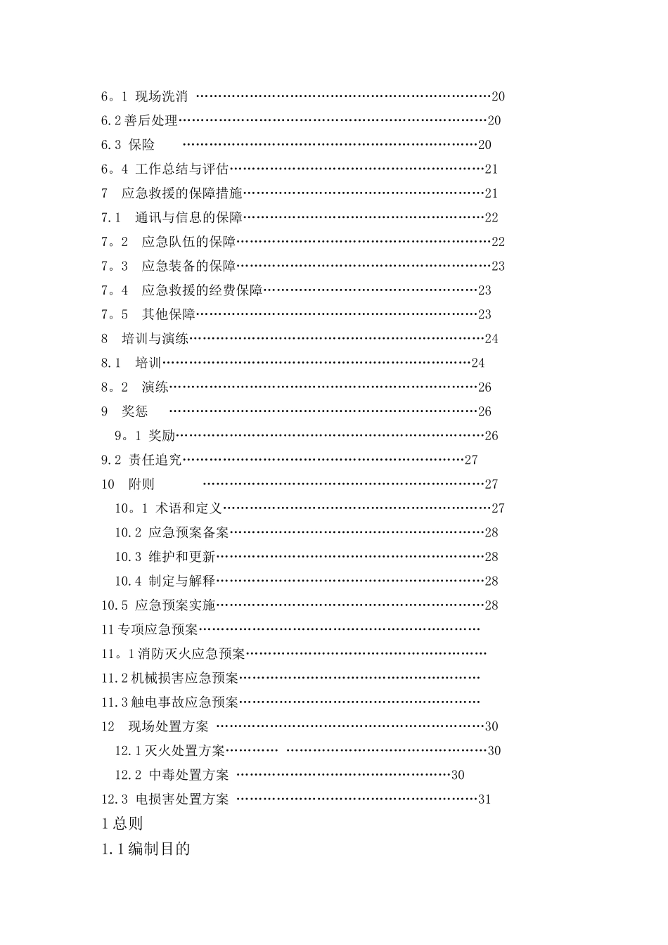 汽车4S店应急预案_第2页
