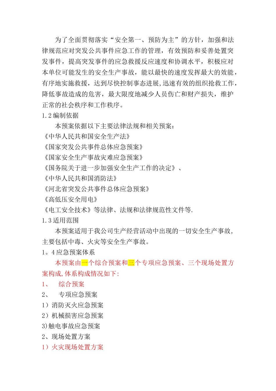汽车4S店应急预案_第3页