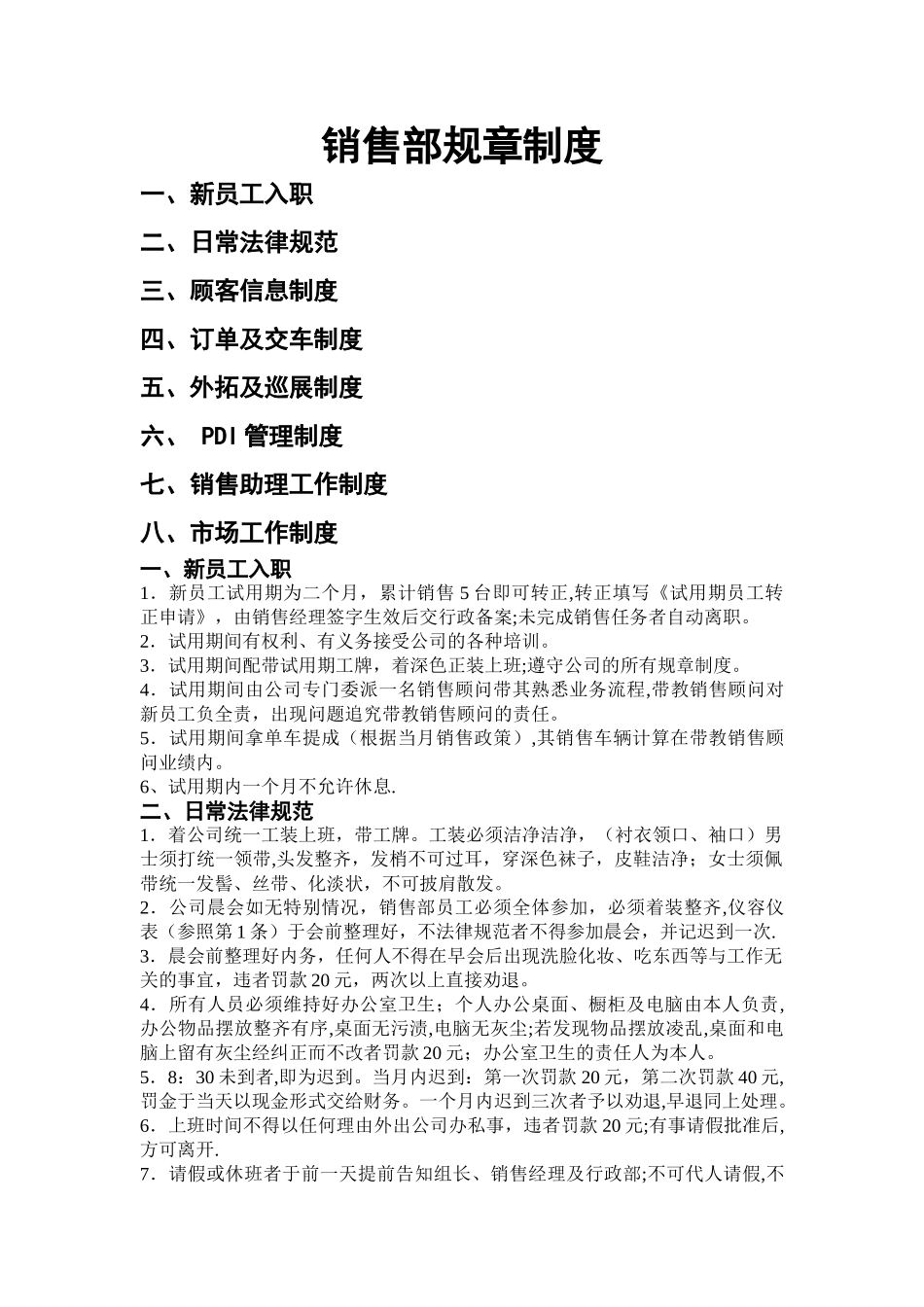 汽车4S店必用—销售部规章制度_第1页