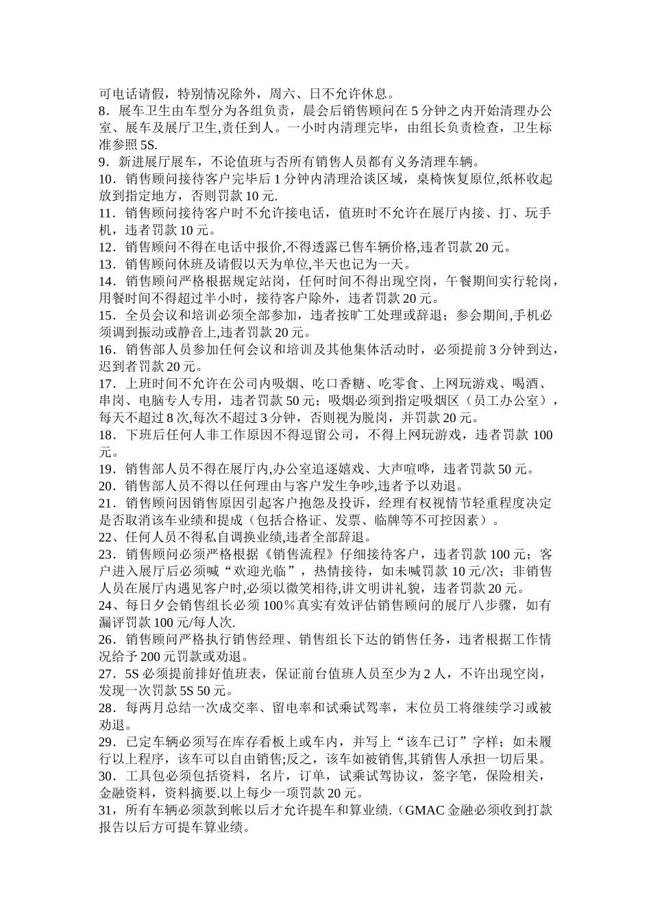 汽车4S店必用—销售部规章制度_第2页