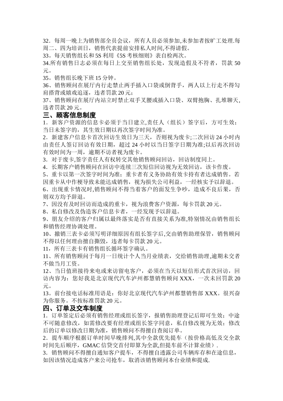 汽车4S店必用—销售部规章制度_第3页