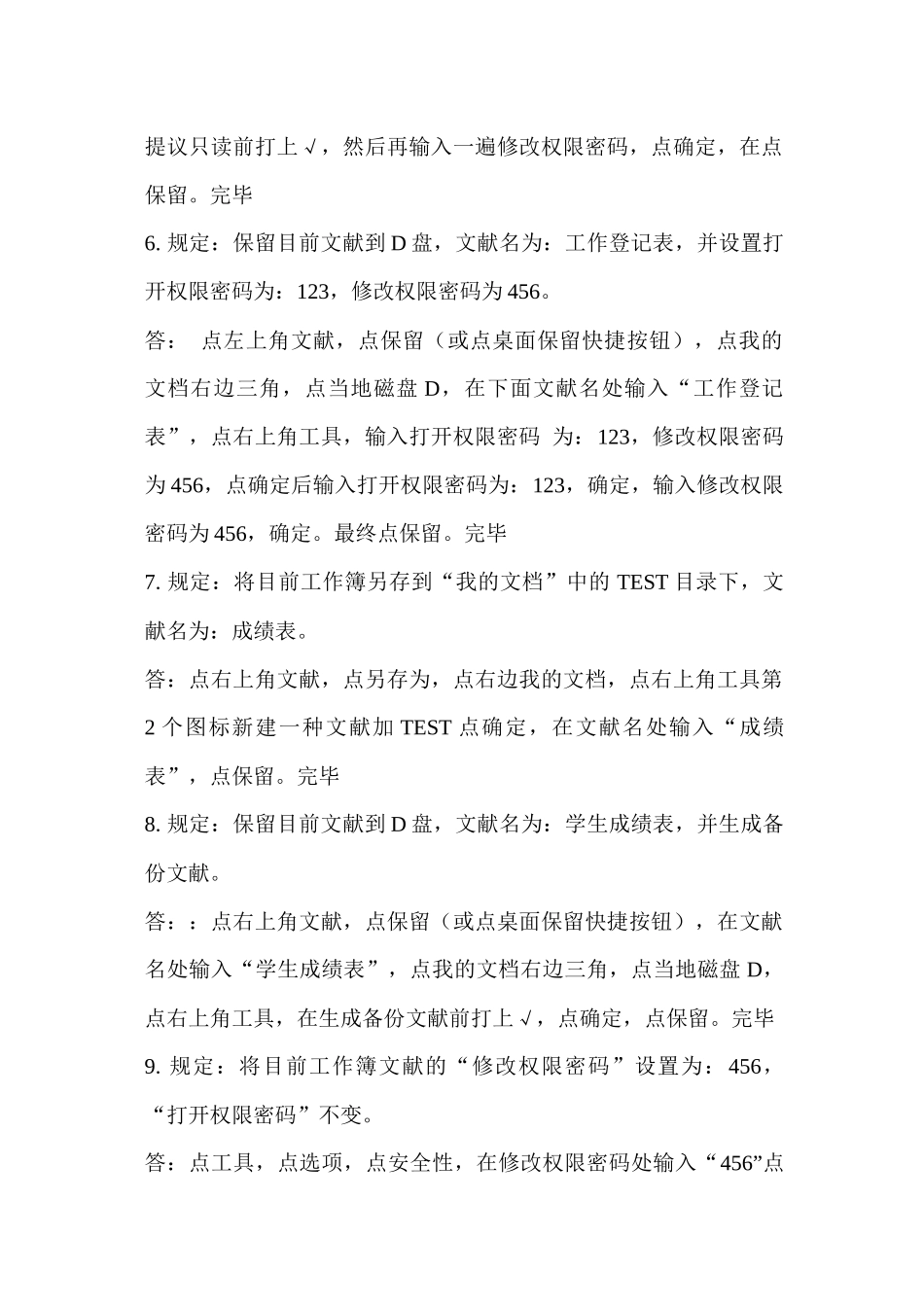 2025年术人员计算机应用能力考试Excel题库版_第2页