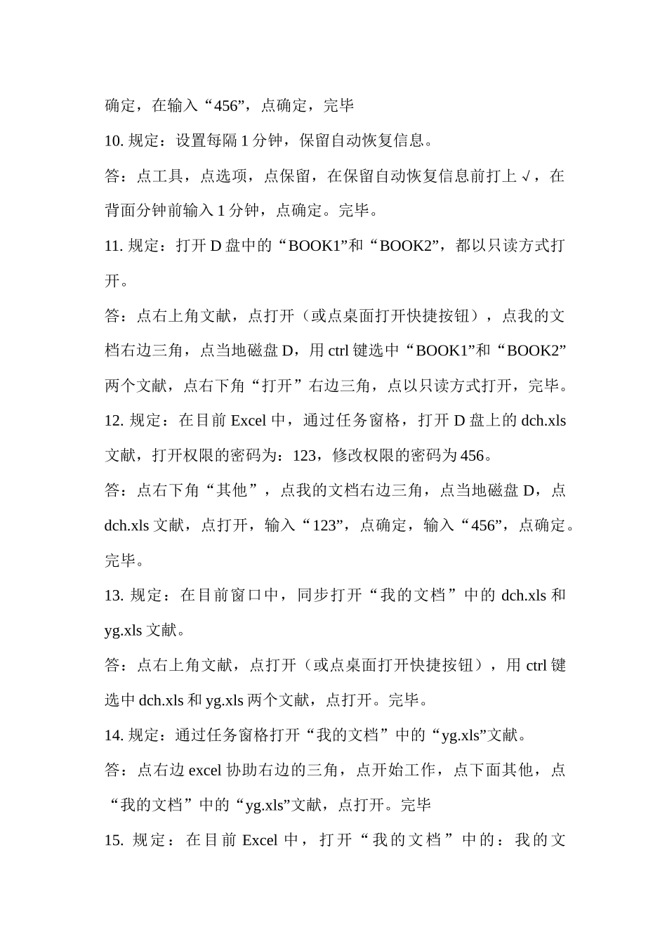 2025年术人员计算机应用能力考试Excel题库版_第3页