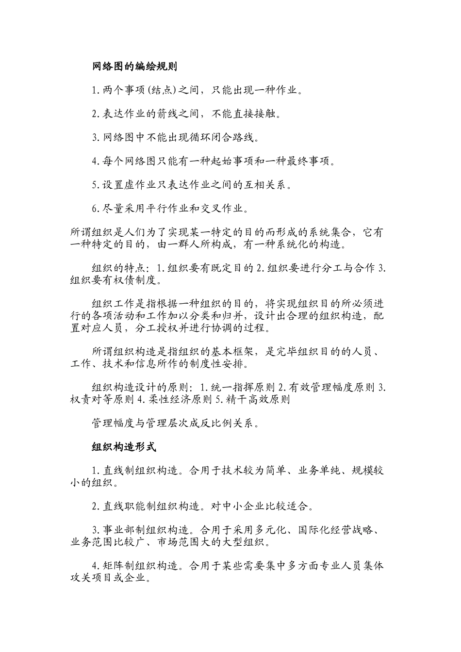 2025年曹老师自学考试辅导管理学原理简答重点总结_第3页