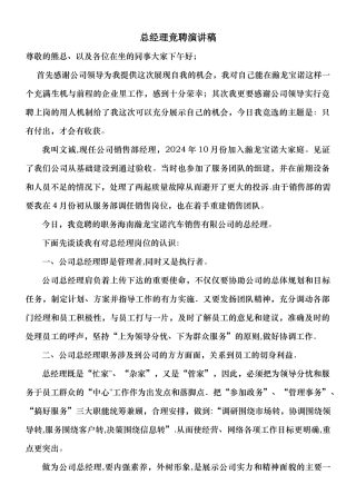 汽车4S店总经理竞聘演讲稿—本人已成功竞选