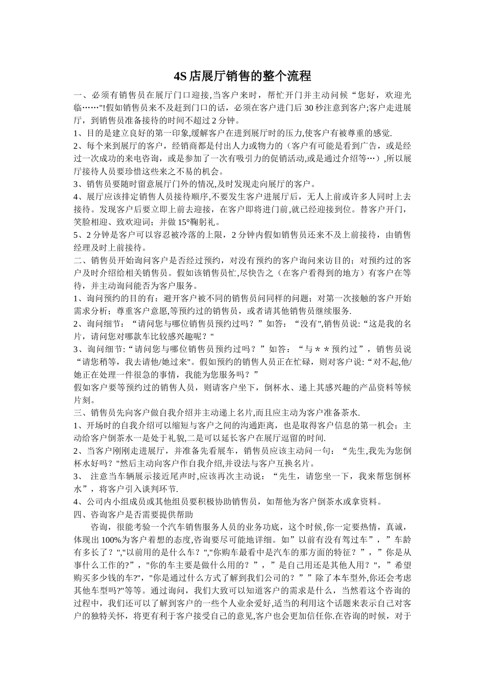 汽车4S店接待服务流程规范及标准_第1页