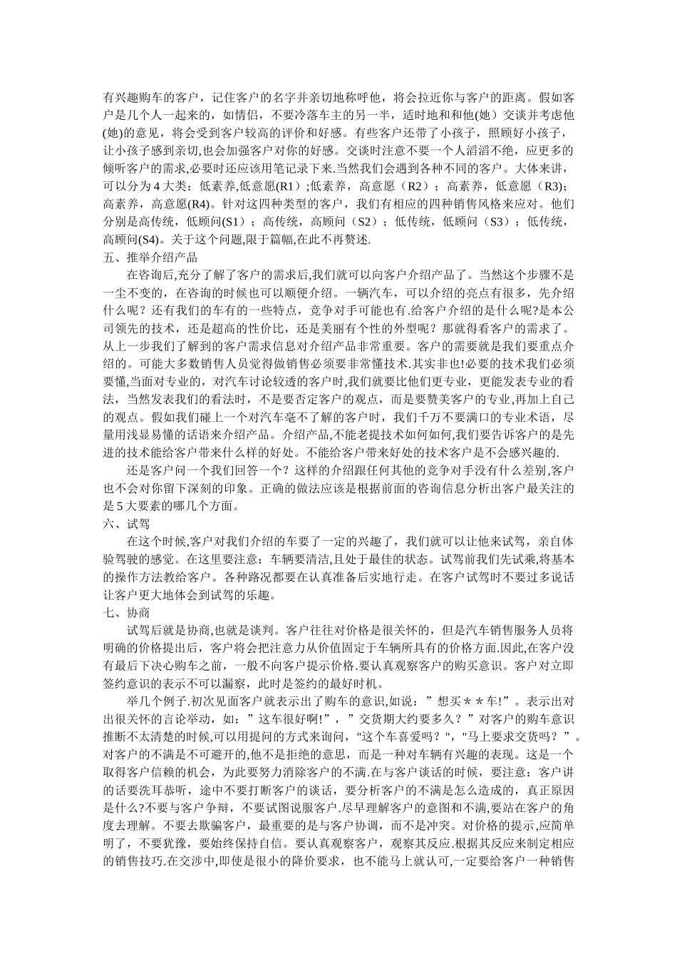 汽车4S店接待服务流程规范及标准_第2页