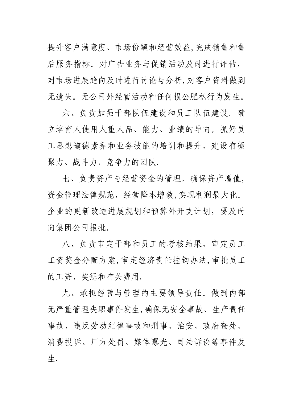 汽车4S店总经理岗位职责_第2页