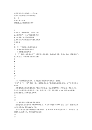 2025年房建专业一级注册建造师继续再教育培训材料第一章