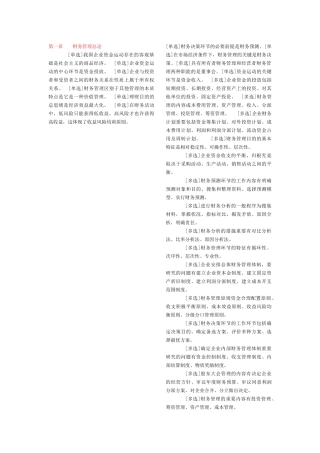 2025年旅游学院自考财务管理每章重点