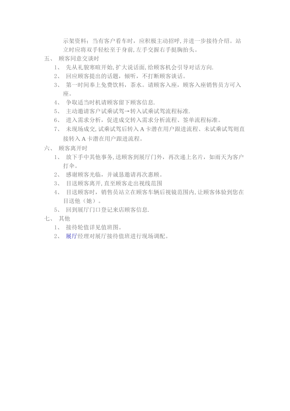 汽车4S店接待流程执行标准_第3页