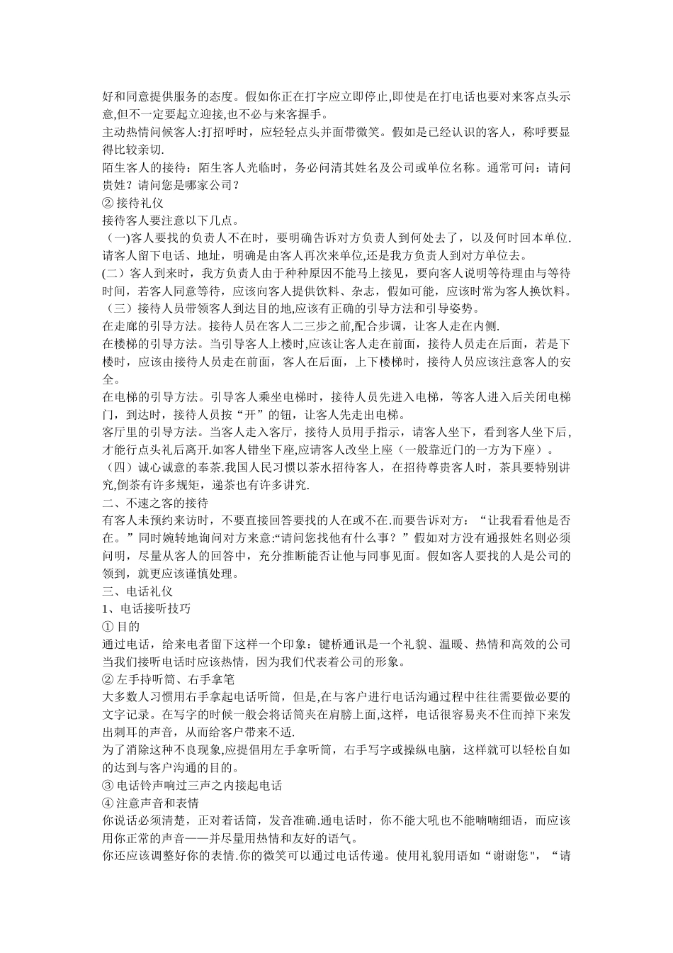 汽车4s店接待礼仪内容_第3页