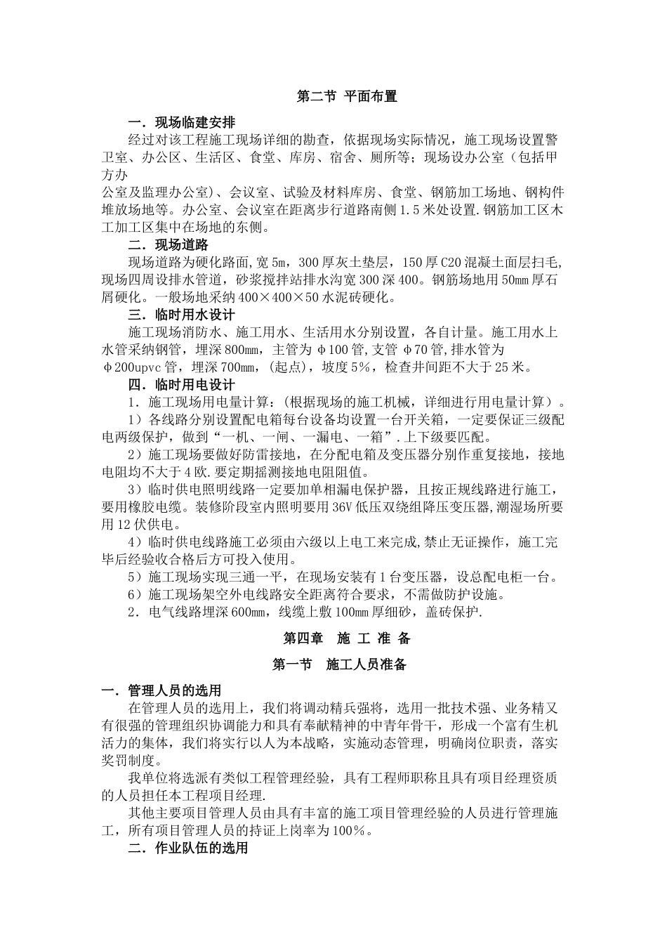 汽车4s店施工组织设计_第3页