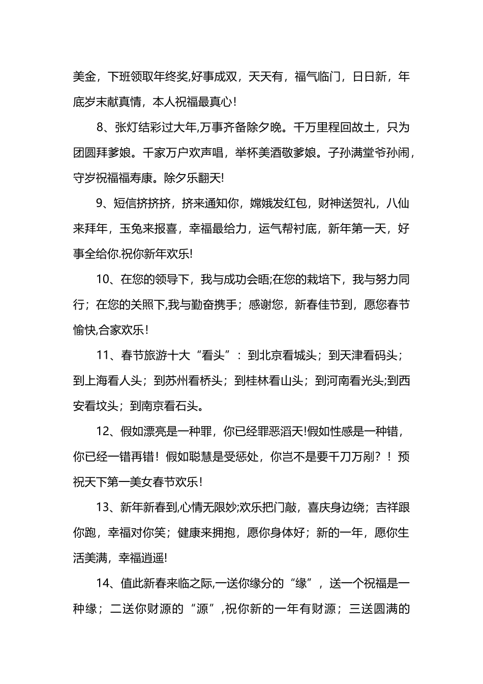 汽车4s店新年祝福语_第2页