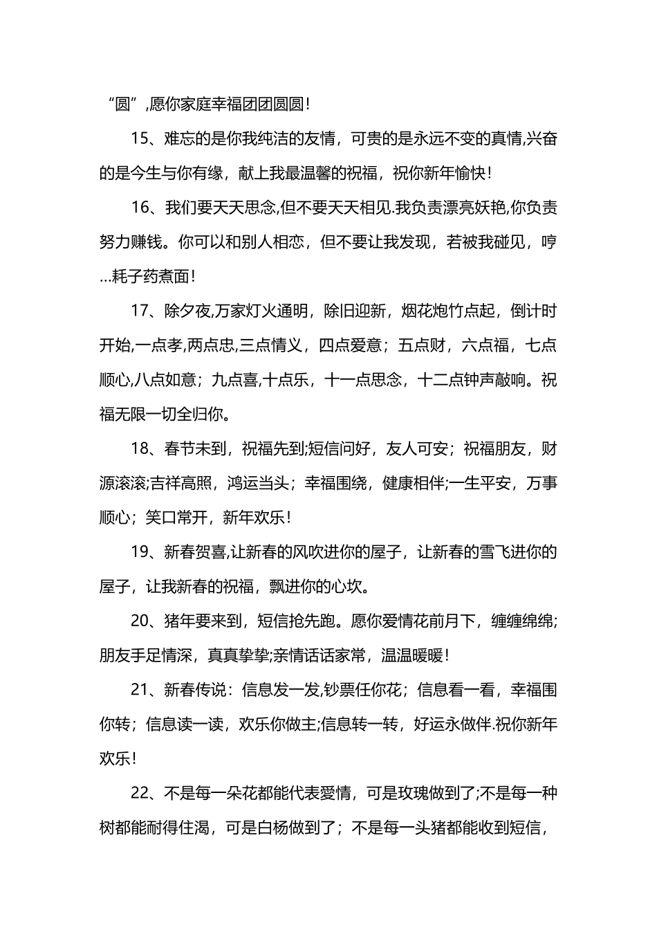 汽车4s店新年祝福语_第3页