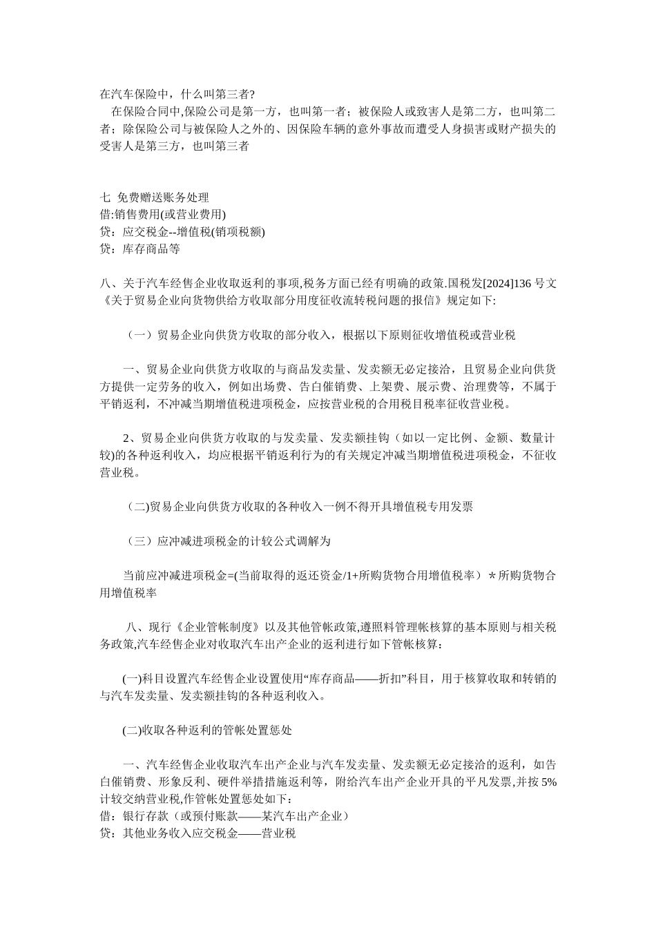 汽车4S店日常业务包括_第3页