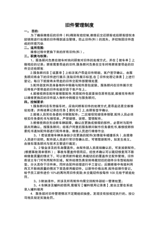 汽车4S店旧件管理制度