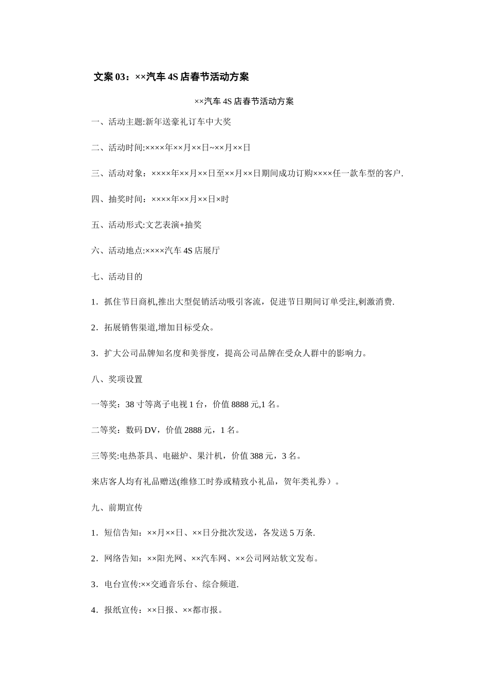 汽车4S店春节活动方案_第1页