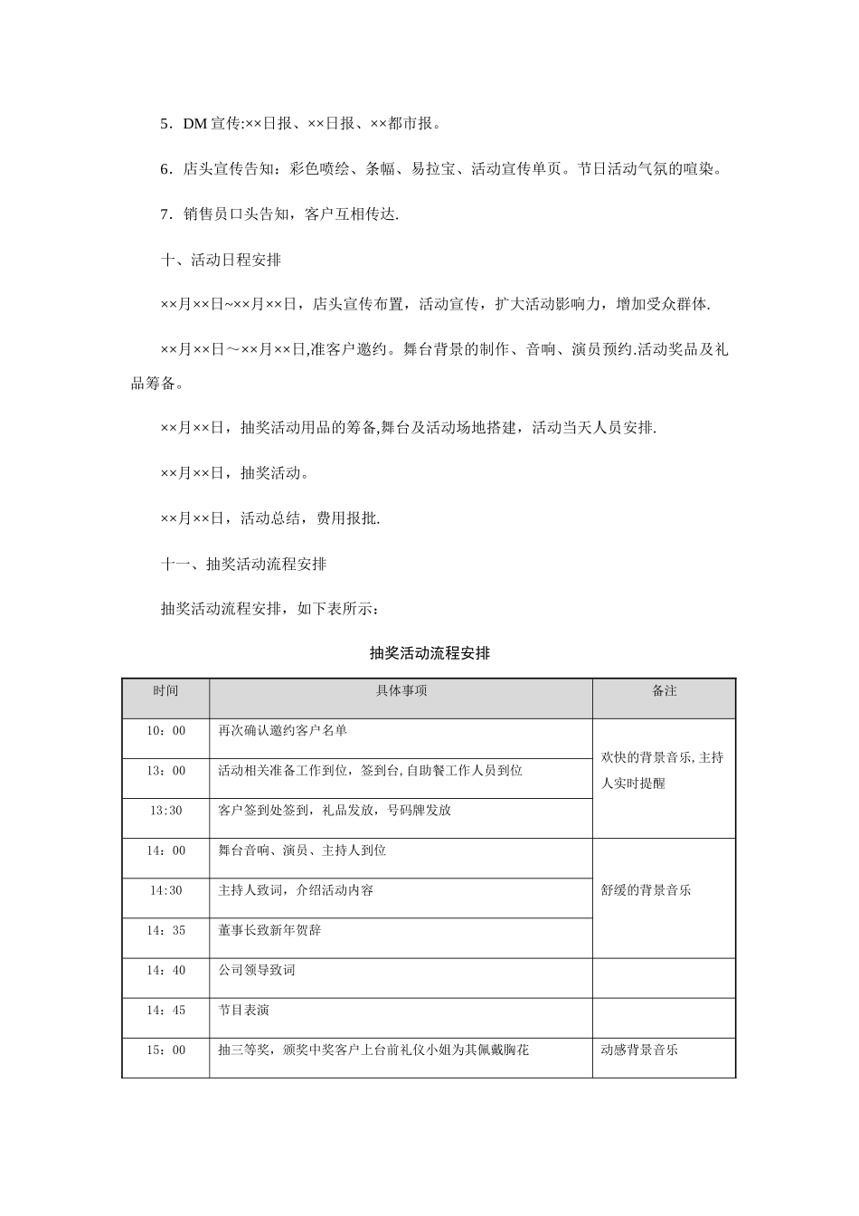 汽车4S店春节活动方案_第2页