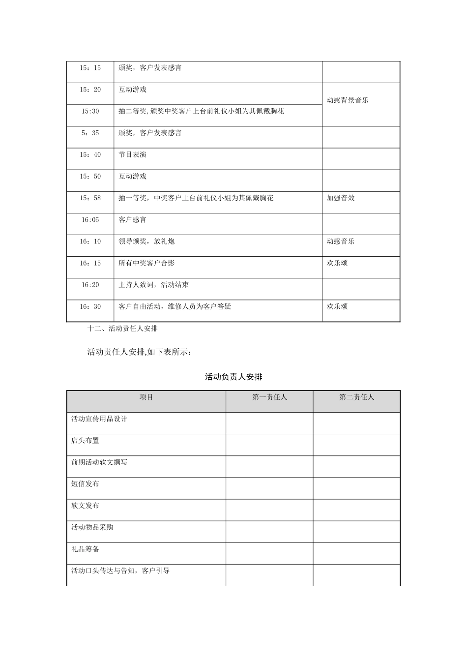 汽车4S店春节活动方案_第3页