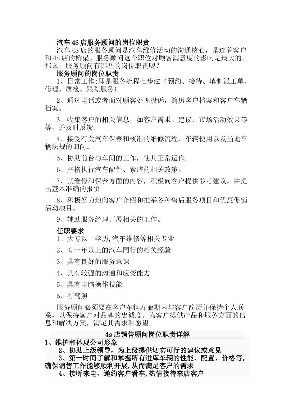 汽车4S店服务顾问的岗位职责_第1页