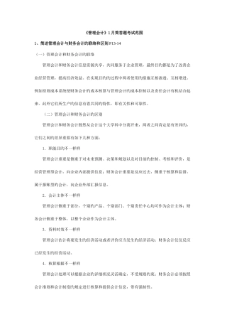 2025年1月电大管理会计考试复习重点