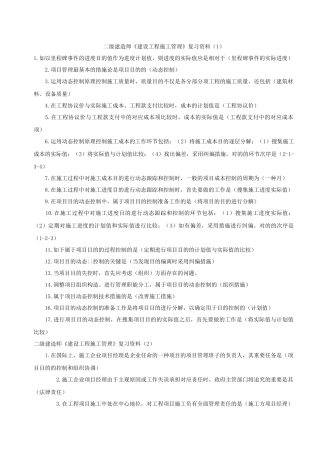 2025年二级建造师《建设工程施工管理》复习资料