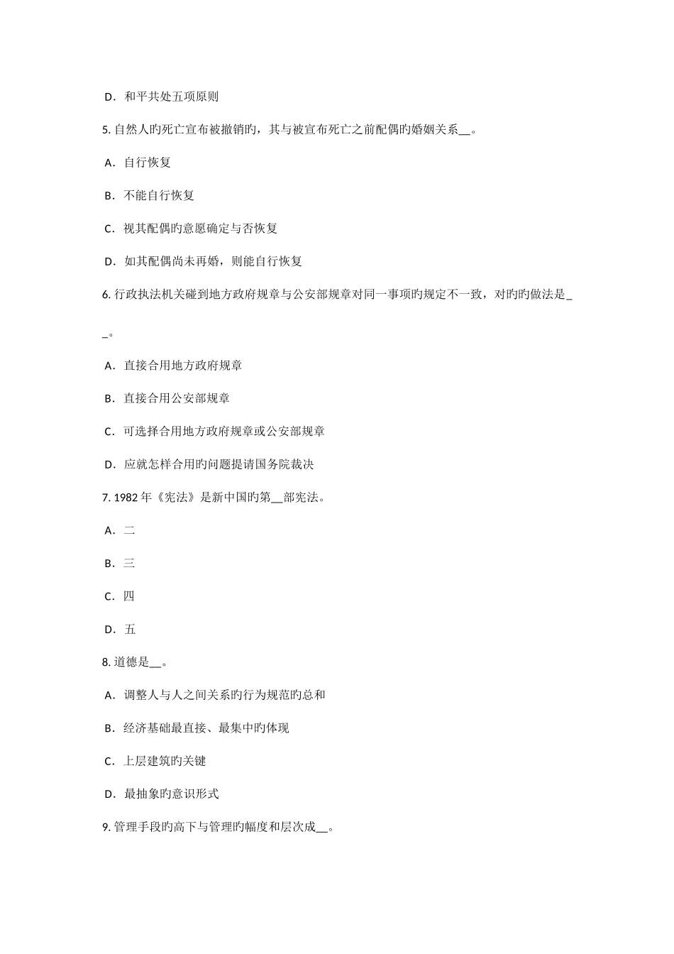 2025年上半年内蒙古农村信用社招聘通货紧缩考试试题_第2页