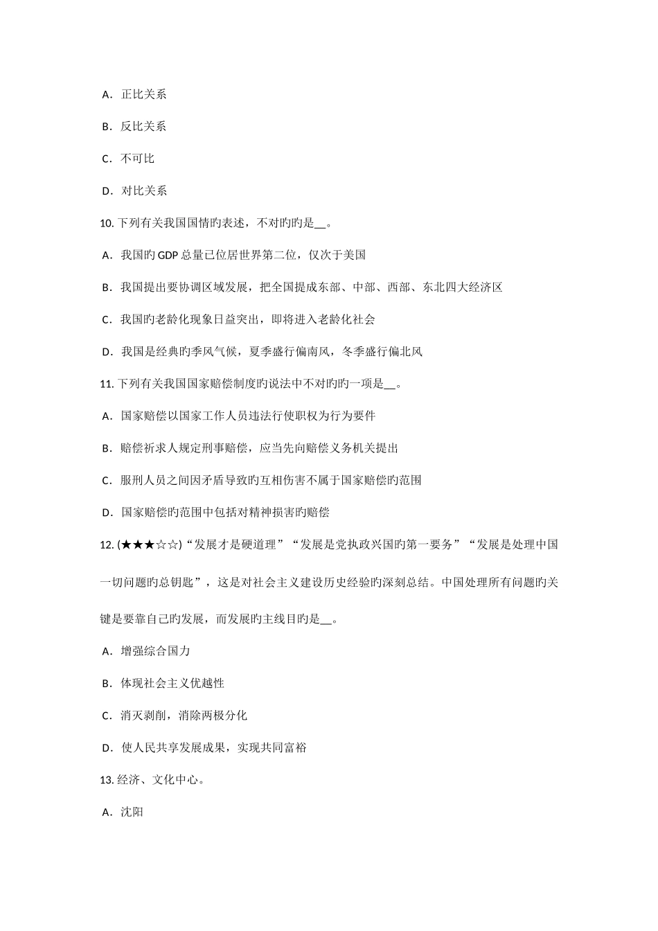 2025年上半年内蒙古农村信用社招聘通货紧缩考试试题_第3页