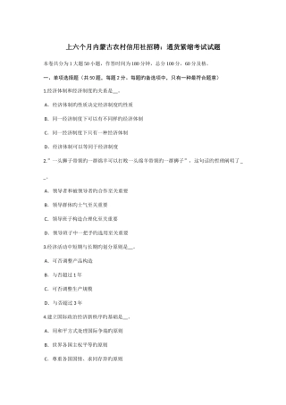 2025年上半年内蒙古农村信用社招聘通货紧缩考试试题