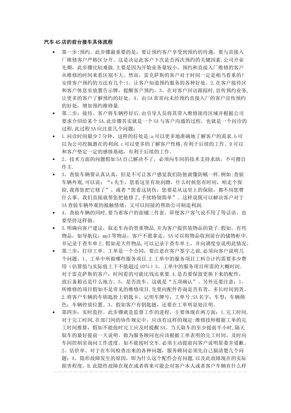汽车4S店的前台接车具体流程_第1页