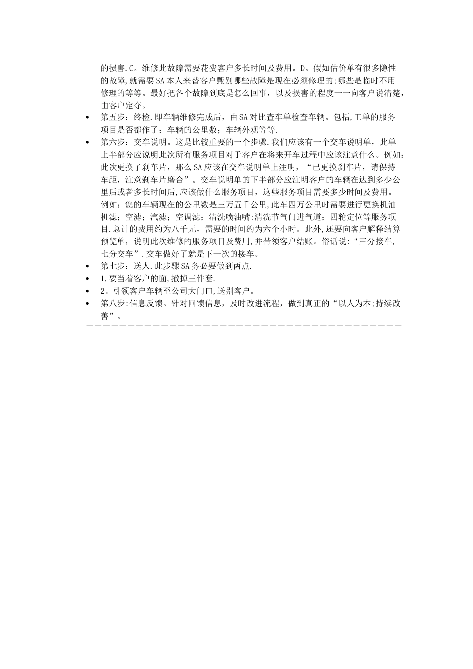 汽车4S店的前台接车具体流程_第2页