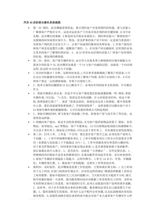 汽车4S店的前台接车具体流程