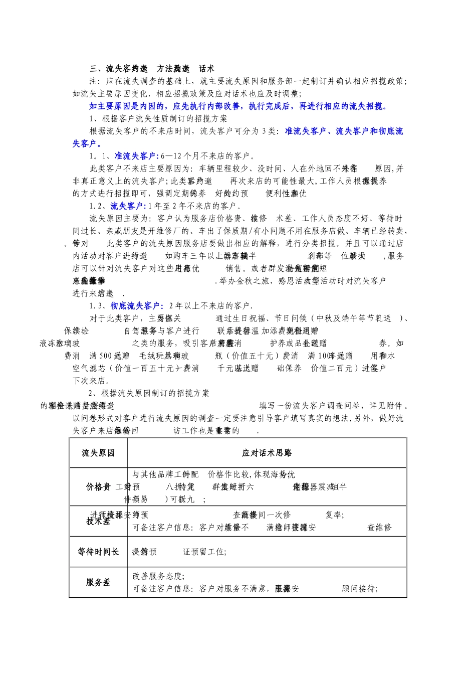 汽车4S店流失客户调查分析及招揽方法_第3页