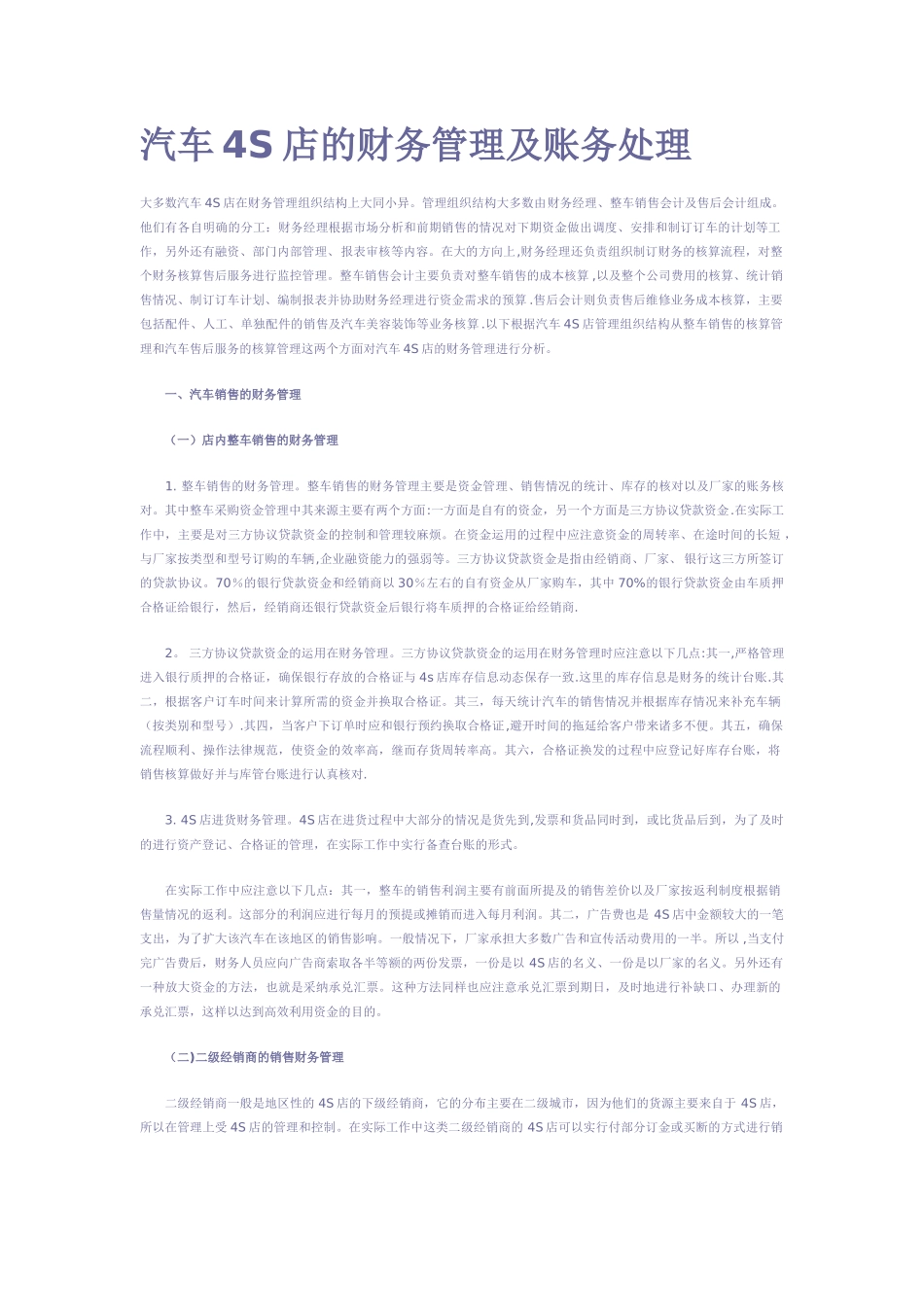 汽车4S店的财务管理及账务处理_第1页