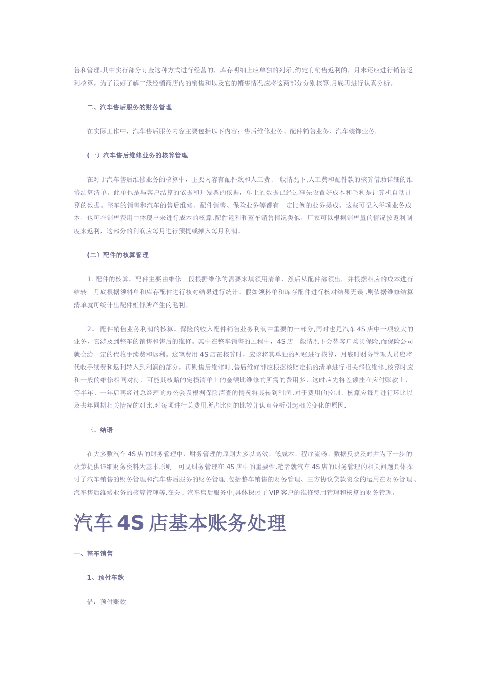 汽车4S店的财务管理及账务处理_第2页