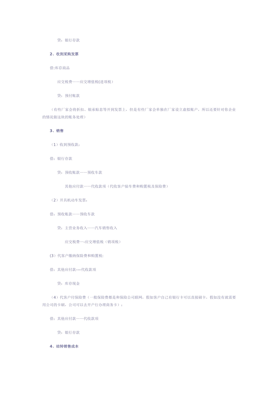 汽车4S店的财务管理及账务处理_第3页