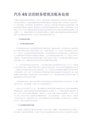 汽车4S店的财务管理及账务处理