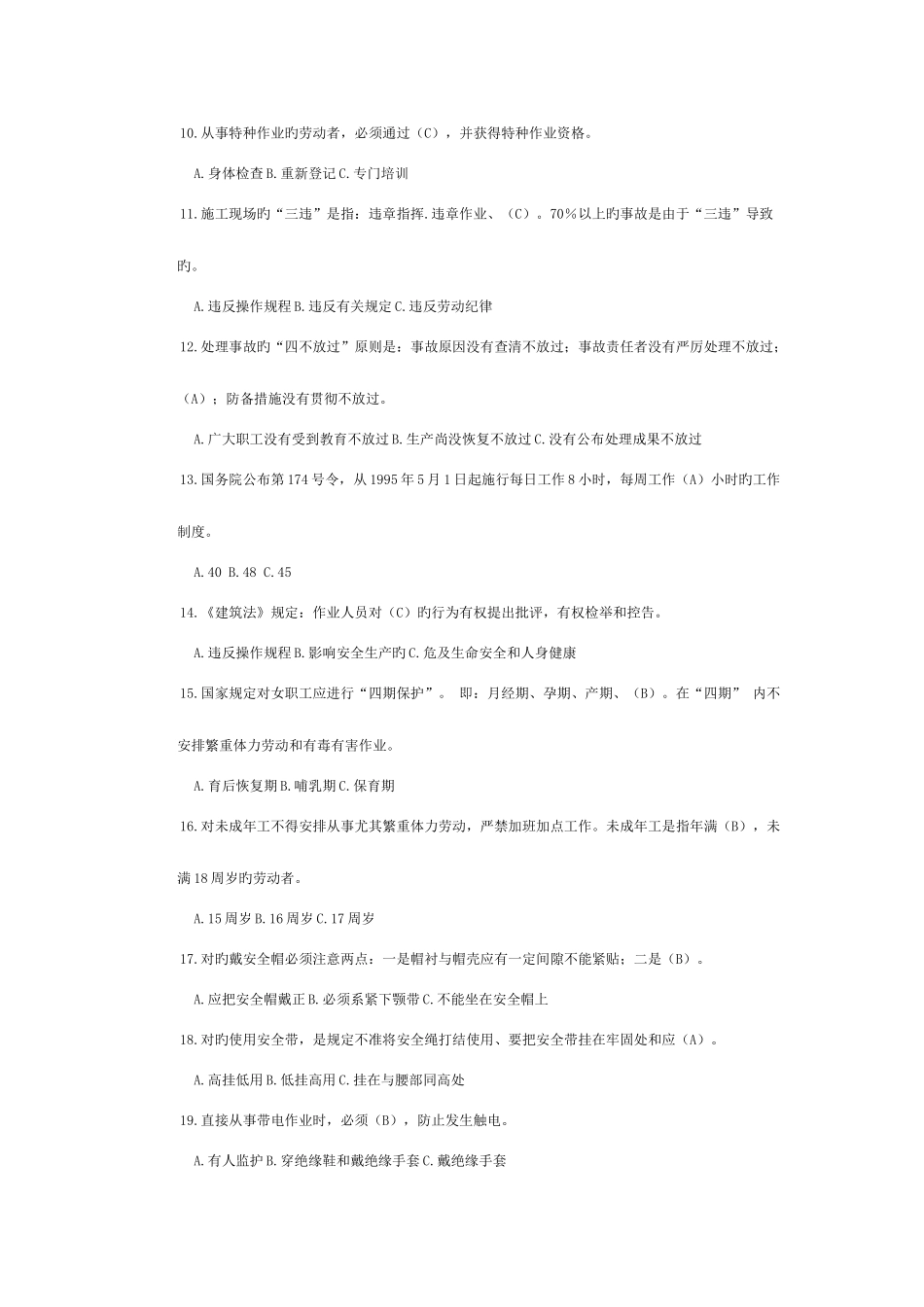 2025年三类人员B证考试题库及答案集合_第2页