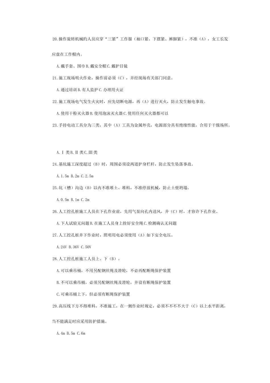 2025年三类人员B证考试题库及答案集合_第3页