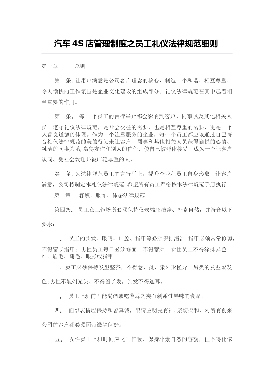 汽车4S店管理制度之员工礼仪规范细则_第1页